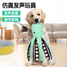 跨境狗狗玩具八爪鱼发声互动章鱼宠物玩具啃咬磨牙响纸毛绒玩具