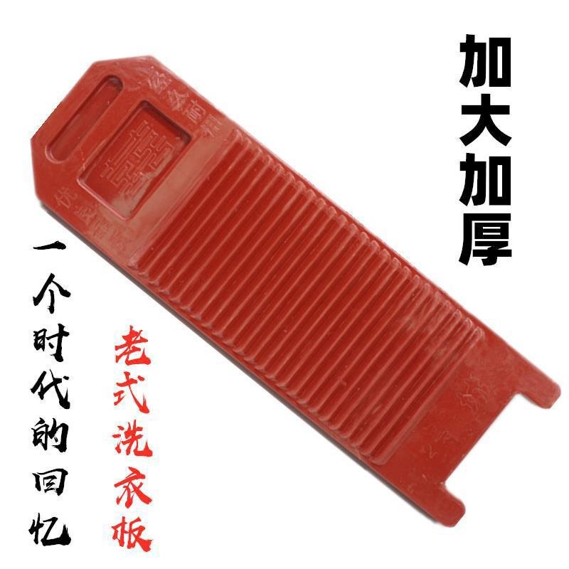 大型洗濯板、長く厚く、昔ながらの洗濯板、耐久性のあるプラスチック寮の家庭用洗濯板、ひざまずく罰用|undefined