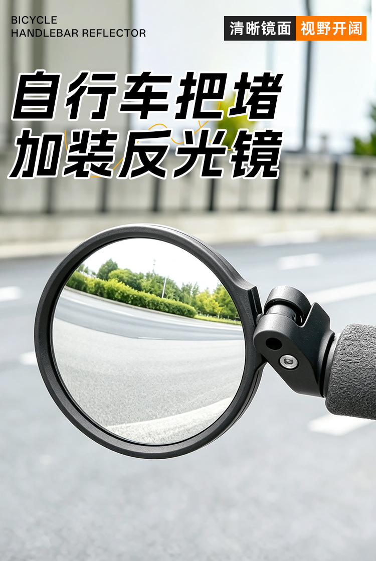 Wholesale mountain bike handlebar-mounted rearview mirrors, convex mirrors, foldable rearview mirrors, wide-angle rearview mirrors