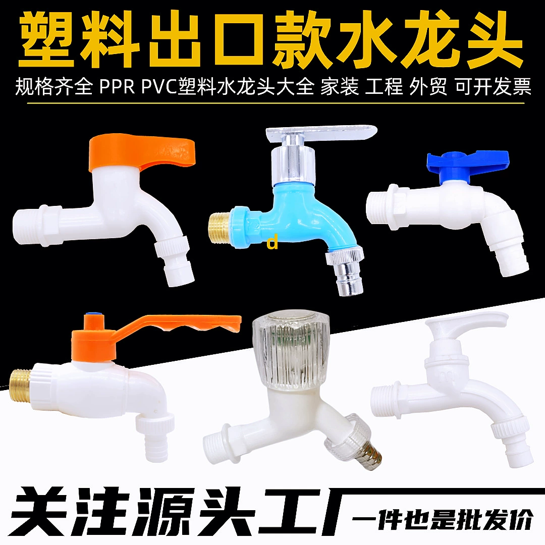 4 балла 6 баллов пластиковый кран для холодной и горячей стиральной машины пластиковая насадка одинарная холодная Внешняя торговля белый удлиненный кран для антифриза