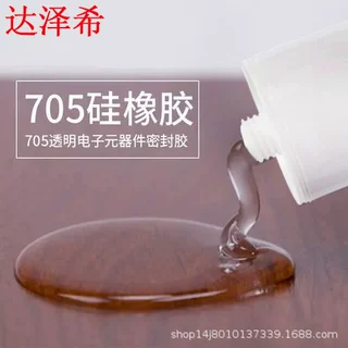 透明单组份2600ml包装密封胶半流淌705硅橡胶线路板元件固定胶水