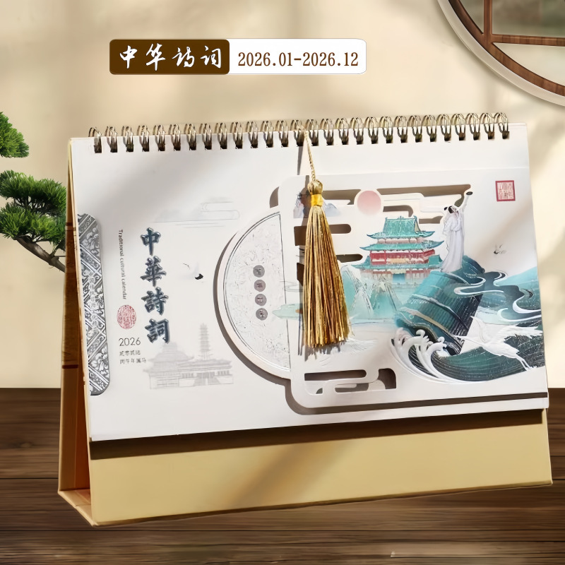2026马年新款国潮日历创意桌面摆件商务保险企业台历广告定制批发|undefined