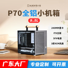 ALBOX铝小宝P70全铝迷你紧凑手提A4主机SFX台式电脑直插ITX小机箱