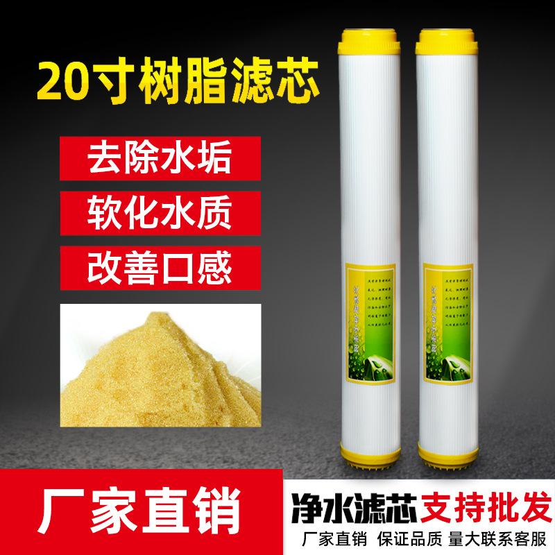 Purificador de agua purificador de agua de cuatro niveles elemento de filtro de resina de intercambio plano ablandamiento calidad del agua 20 pulgadas 508mm accesorios consumibles
