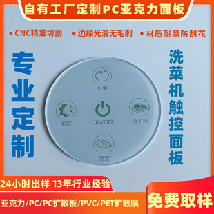 Powerful Manufacturer Silk Screen Customized Pmma Acrylic Lens Touch Panel Pc Window Surface Sticker 24 Hours Sample
