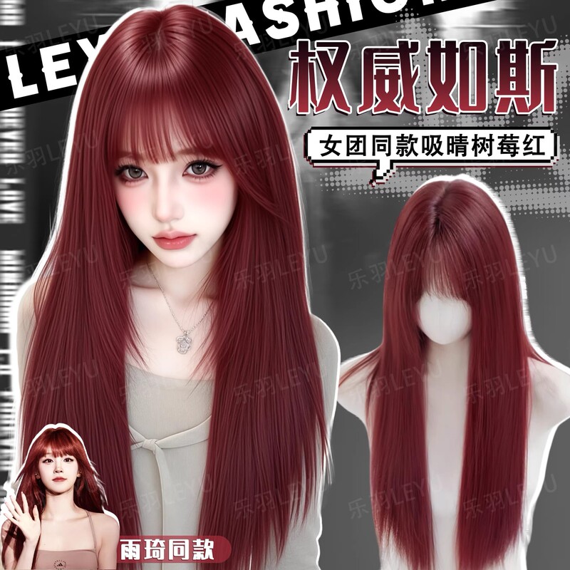 【Authoritative Quality】Raspberry Red Full Head Wig for Women, Long Straight Hair, Yuqi's Same Style, Enhanced Brightening Effect, Fine-Tuned Version Wig