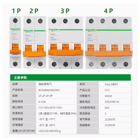 供应 EA9AN1C63 1P C63 家庭装修用照明保护 微型断路器