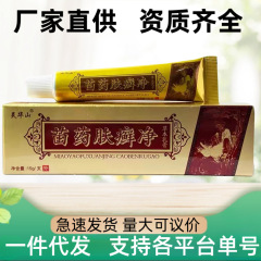 本物のミャオ族薬品、皮膚白癬抗菌クリーム、皮膚のかゆみ止めクリーム、かゆみ止めクリーム、外用軟膏、ハーブ軟膏