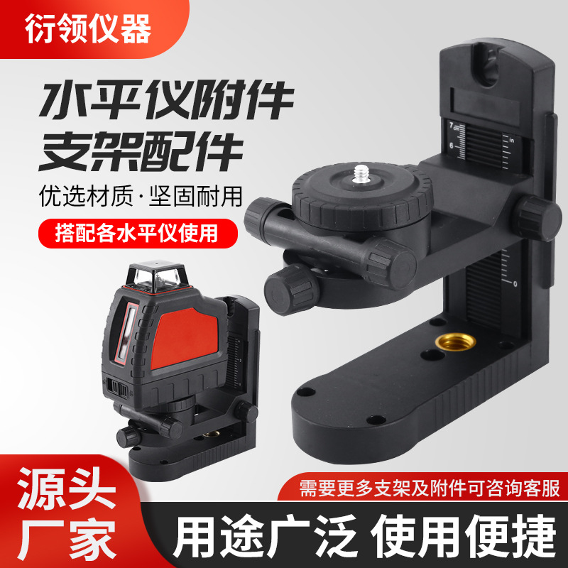 激光水平仪旋转底座支架三脚架固定底座尼龙L型水平仪支架配件