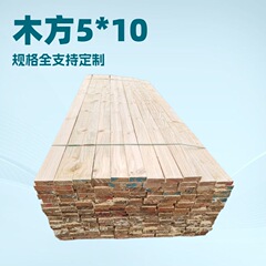 建築木方メーカー直供工事現場用角木白松木条子鉄杉建築テンプレート枕木5*10加工
