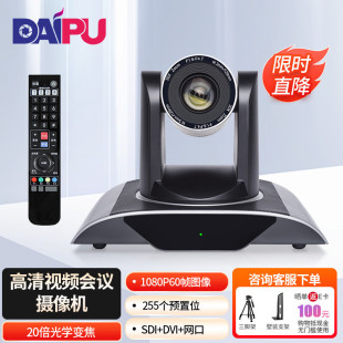 Dai Pu Dp-Uw20R Video Conferencing Camera 20X Zoom Sdi+Dvi+ Network Port High-Definition Wide-Angle Tencent