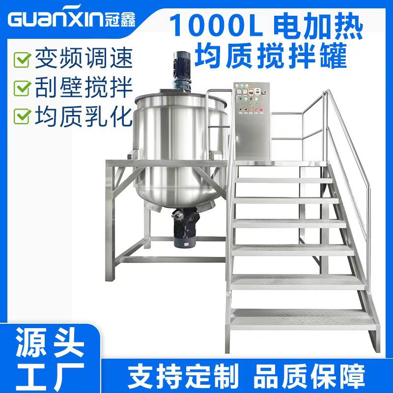 1000L电加热液洗均质搅拌机反应搅拌锅洗发水护发素加热搅拌罐