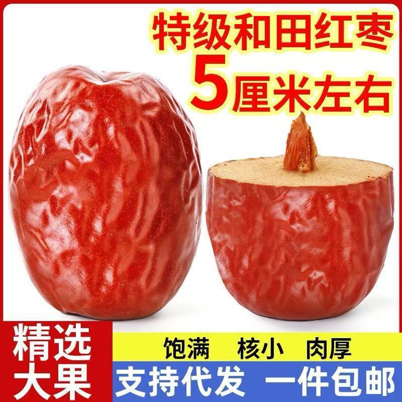 红枣和田新货特大新疆原产甄选零食特产干果干枣大枣骏枣精选袋装