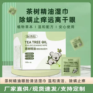 眼睑茶树精油除螨清洁湿巾缓解眼干眼痒眼涩一次性眼部护理湿巾纸