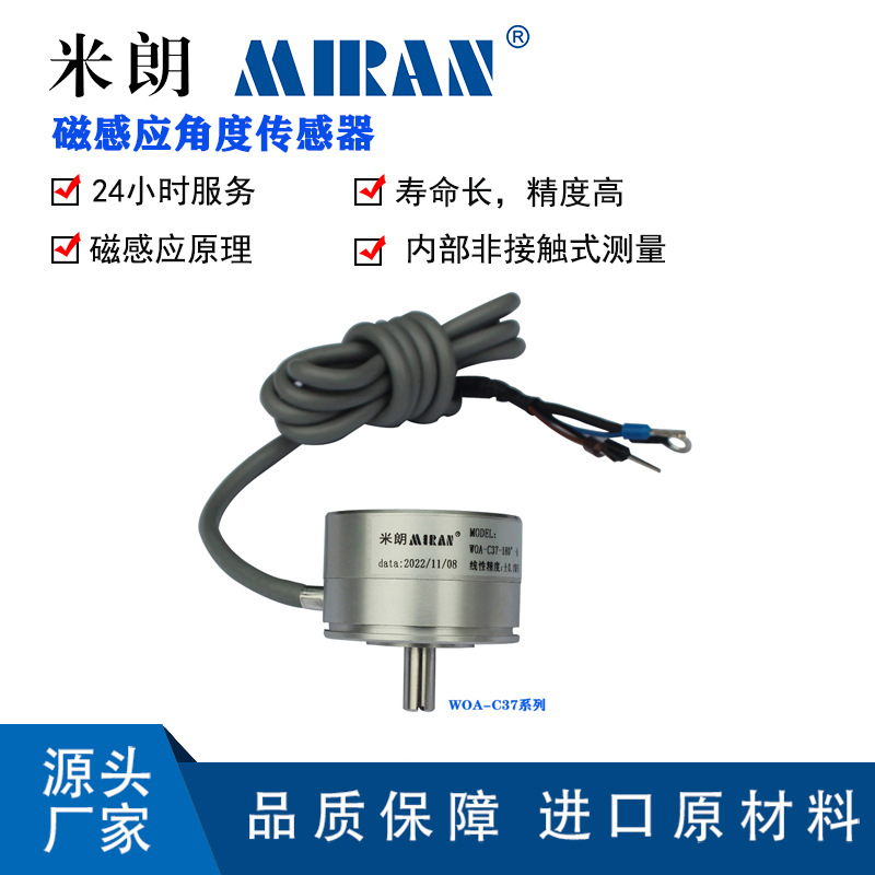 ����WOA-C22 37�Ÿ�Ӧ�Ƕ�λ�ô�������ת�Ƕȴ������ǽӴ�ʽ����