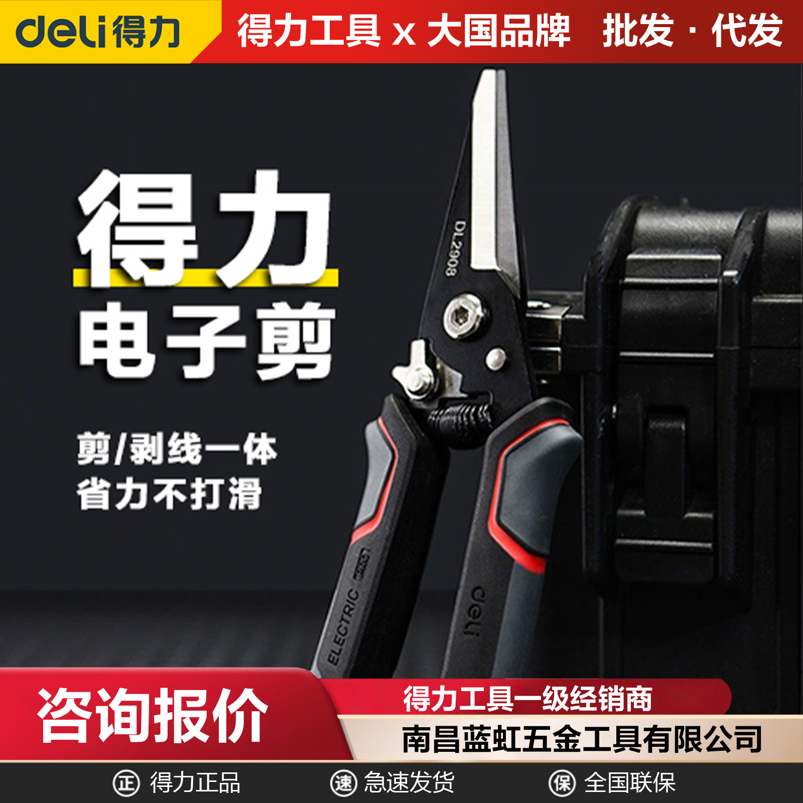得力多功能电工剪刀家用电线剪线槽剪塑料剪不锈钢剪DL2908工具