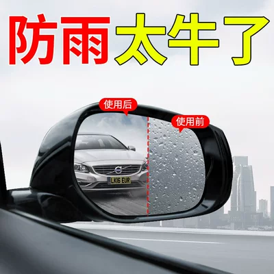Film Universal, Universal Rearview mirror rainproof sticker