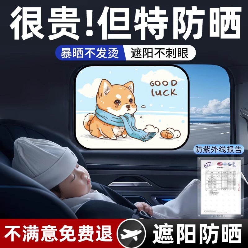 Car Window Sunshade, Car Curtain, Installation-Free Truck, Car, Frameless Door Suction Cup, Kidsren's Sun Protection Curtain