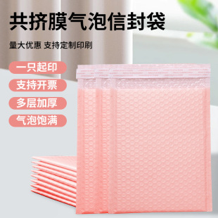 Pink bubble bag color co-extruded film bubble bag express delivery packing bag thickened matte film self-adhesive foam bag