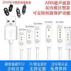 ABS超音波タイプUSB4.0小型家電4pin 7.62スマート児童2.5腕時計磁気吸着線2.84充電線