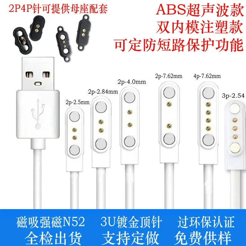 ABS пряжка магнитный зарядный кабель 4Pin7.62 защита от короткого замыкания 4.0 μικрo бытовая техника 2.5 кабель для часов 2.84