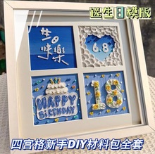 diy四宫格相框油画棒画框全套材料包抖音小红书四宫格DIY生日快乐