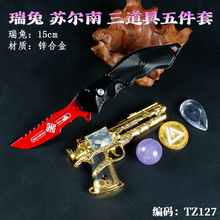 迎春玩具瑞兔苏尔南五件套合金模型玩具工艺品桌面摆件定制手办