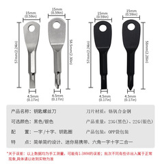 鑰匙扣螺絲批頭 戶外EDC隨身應急小工具 十字一字螺絲刀起子組合