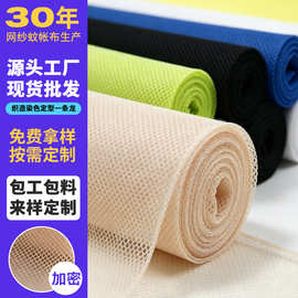 定制50D21眼28眼32眼蚊帐布六角网眼布 学生蚊帐坐床蒙古包涤纶网