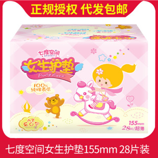 Free Shipping Seven-degree Space Sanitary Napkin Girl's Pad Pure Cotton Surface Ultra-thin Daily Mini Pad 155mm