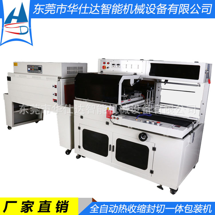 现货供应 全自动封切一体热收缩包装机 PVC PE膜隧道炉热封设备