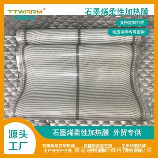 Ttwarm Graphene Flexible Heating Film 110V (This Product Is a Sample Film 5Cm*10Cm) Export