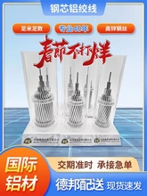钢芯铝绞线高导电JL/G1A LGJ电网改造用国标裸线架空导线厂家直销