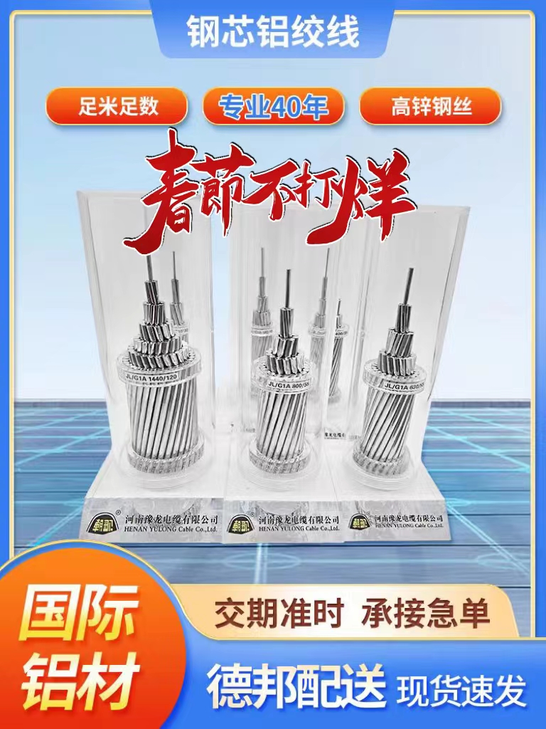 钢芯铝绞线高导电JL/G1A LGJ电网改造用国标裸线架空导线厂家直销
