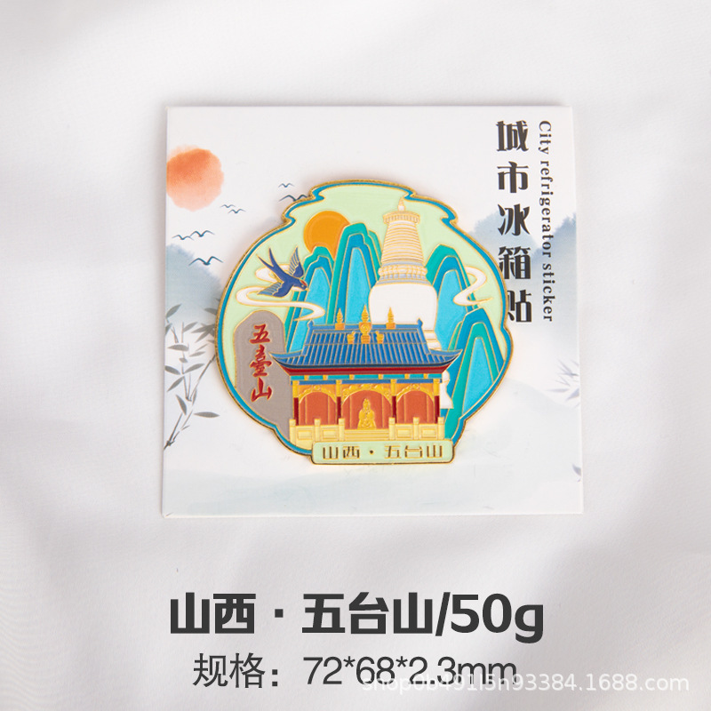 山西省城市旅游应县木塔壶口瀑布乔家大院云冈石窟创意金属冰箱贴|undefined