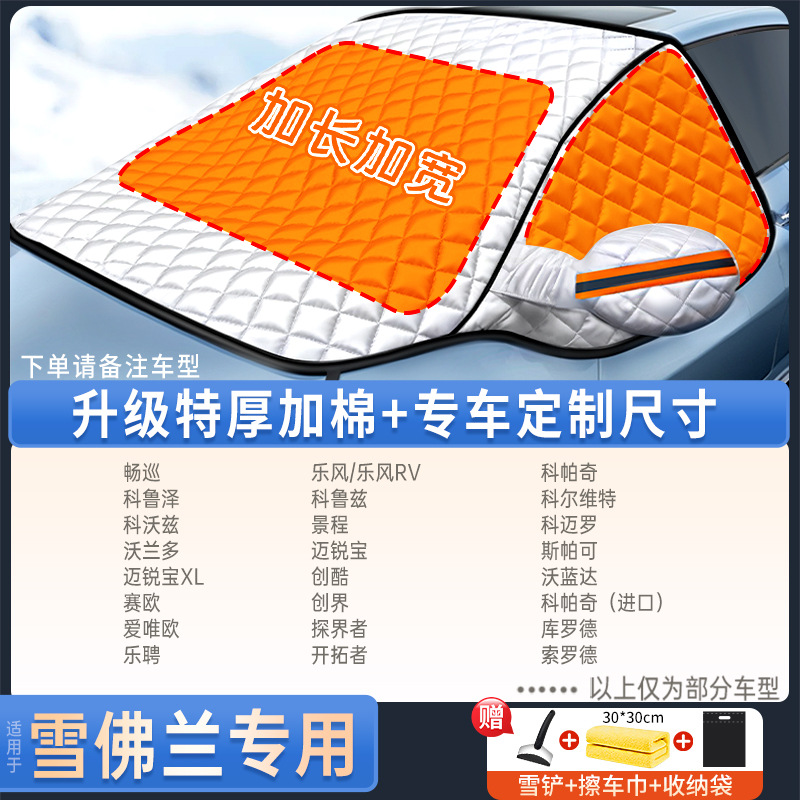 Winter Snow — Qìchē Car snow shield - chevrolet-dedicated-upgraded-quilt-style-with-snow-shovel-towel-storage-bag