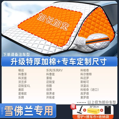 Shield, Frost Shield, Snow Cover, Car snow shield - special-for-chevrolet-upgraded-quilt-model-free-snow-shovel-towel-storage-bag