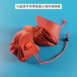 厂家批发抽绳收纳袋零钱包pu皮质小收纳包硬币钥匙包创意耳机袋