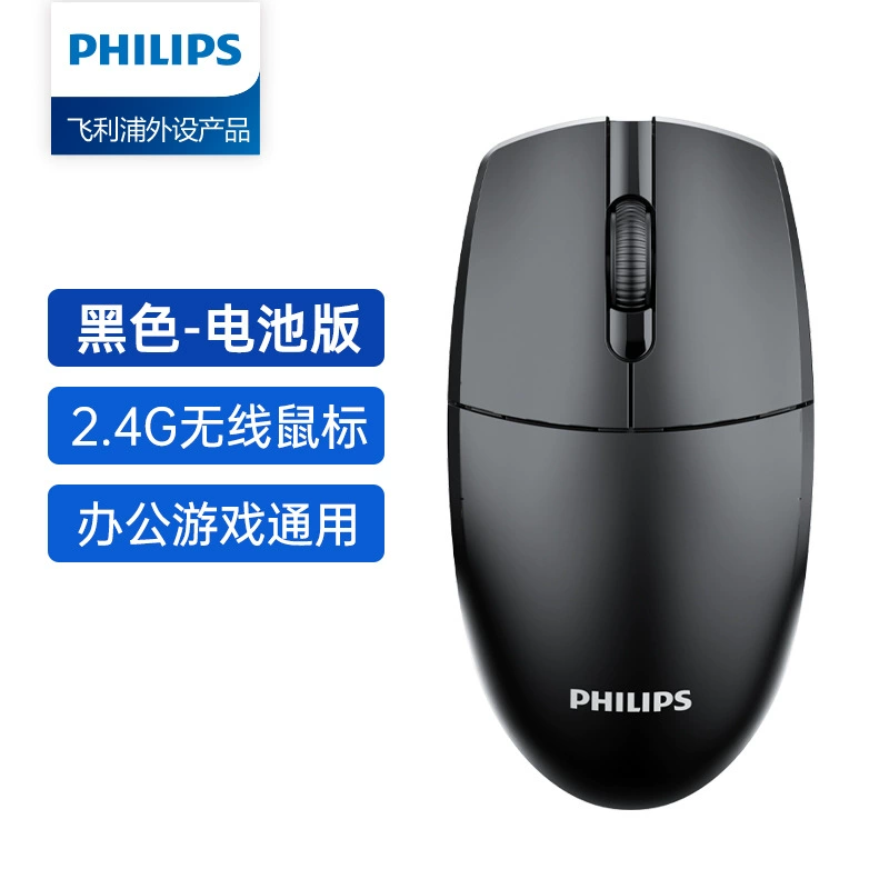 Оптовая продажа, беспроводная мышь Philips SPK7347 2,4 г, универсальный ноутбук для домашнего офиса, трансграничный