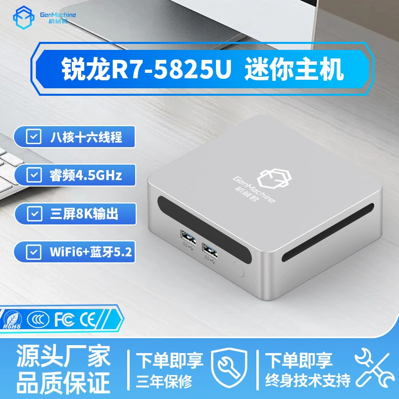 GenMachine компьютер небольшой корпус Ryzen R7-5825U металл игровая 8K бизнес офис minipc внешняя торговля