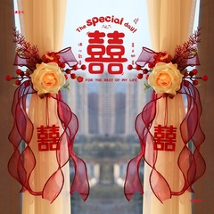 婚房布置窗帘拉花绑带结婚用品大全婚礼喜字挂件女方新房卧室装饰