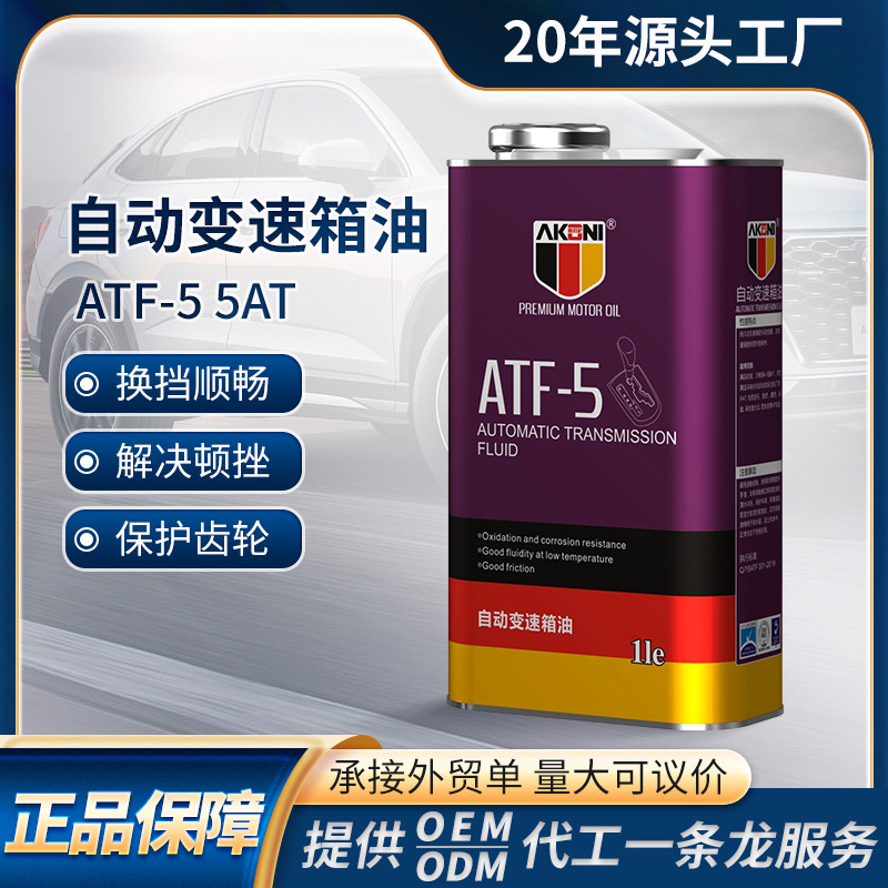 阿科尼ATF自动变速波箱油防锈防腐宝马路虎大众奥迪捷豹等AT车型