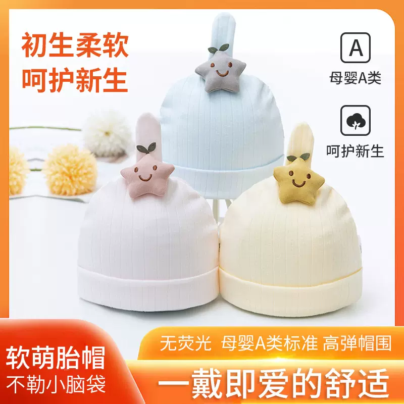 新品新生儿秋冬季保暖胎帽婴幼儿护卤门帽厂家针织毛线帽宝宝帽子