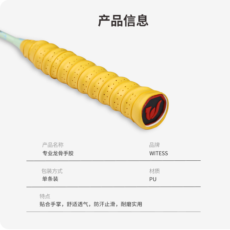 WITESS badminton racket rubber tennis racket absorbs sweat, is breathable, sticky, flat rubber, non-slip fishing rod handle wrapped with straps