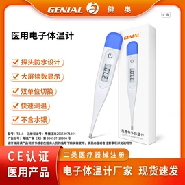 智能体温计;电子体温计;家用血压计
