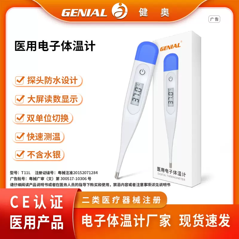 医用电子体温计现货中英文家用智能数字硬头双单位切换温度计厂家