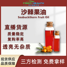 沙棘果油 沙棘籽油沙棘黄酮食品级沙棘油超临界萃取1㎏