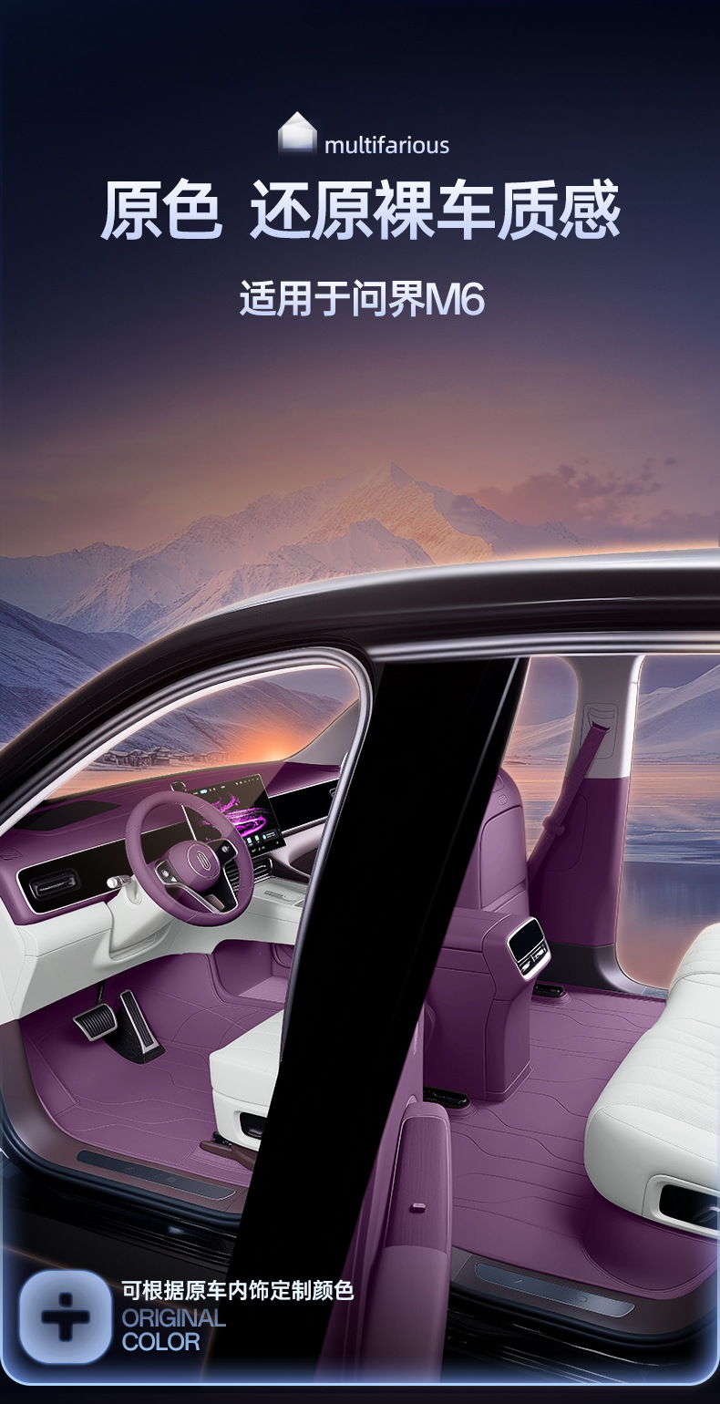 Suitable for 26 Models of Aito M6, Full-Coverage Car Interior Modification Accessories, Carpet Floor Mats, and Complete Collection of Supplies