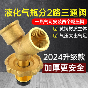 Gas tank three-way valve one-two-way liquefied gas stove gas bottle connection port switch valve shunt joint