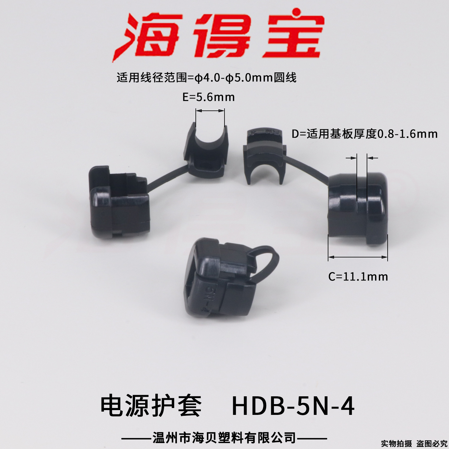 海得宝电源护套HDB-5N-4  电源线扣 电线固定座 线夹 1000只/包